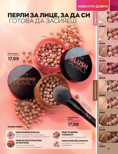Брошура на Avon - 01.07.2023 - 31.07.2023. Страница 47