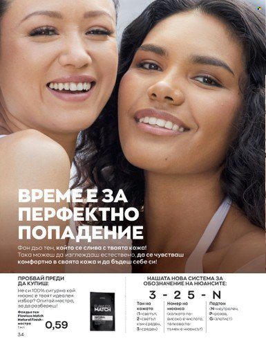 Брошура на Avon - 01.07.2023 - 31.07.2023. Страница 48