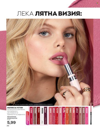 Брошура на Avon - 01.07.2023 - 31.07.2023. Страница 50