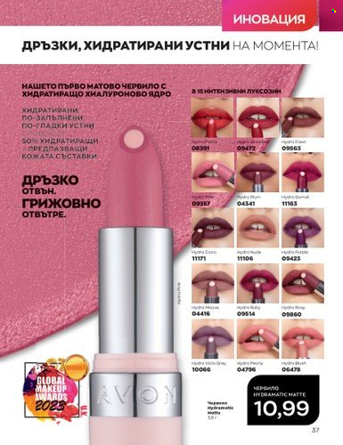 Брошура на Avon - 01.07.2023 - 31.07.2023. Страница 51