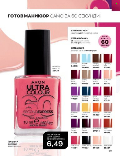 Брошура на Avon - 01.07.2023 - 31.07.2023. Страница 53