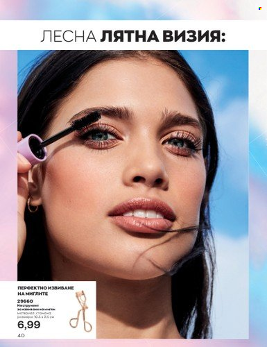 Брошура на Avon - 01.07.2023 - 31.07.2023. Страница 54