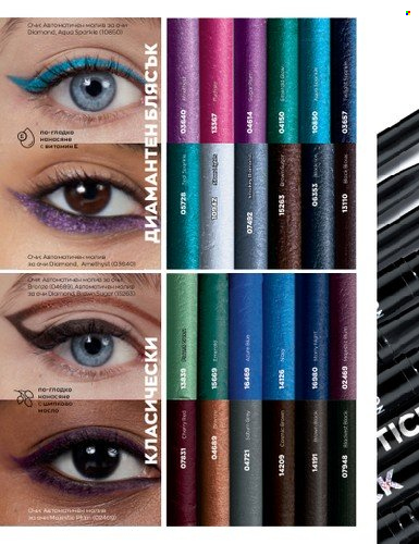Брошура на Avon - 01.07.2023 - 31.07.2023. Страница 56