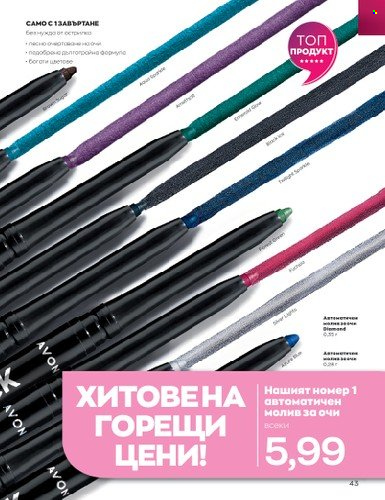 Брошура на Avon - 01.07.2023 - 31.07.2023. Страница 57