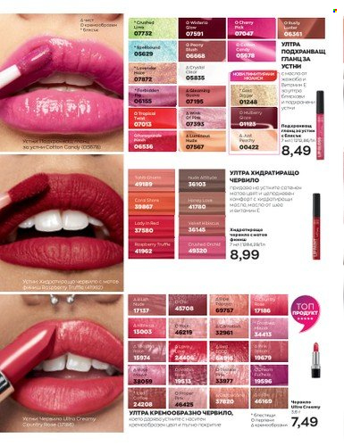 Брошура на Avon - 01.07.2023 - 31.07.2023. Страница 58