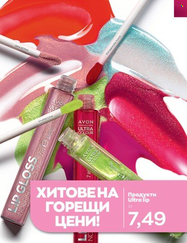 Брошура на Avon - 01.07.2023 - 31.07.2023. Страница 59