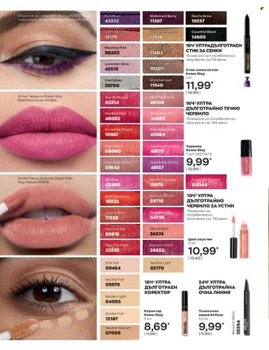 Брошура на Avon - 01.07.2023 - 31.07.2023. Страница 60