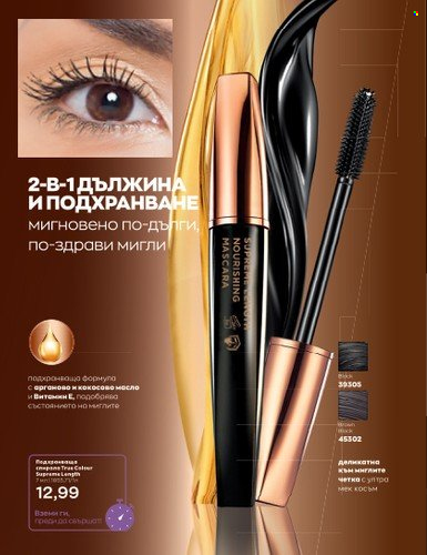 Брошура на Avon - 01.07.2023 - 31.07.2023. Страница 64