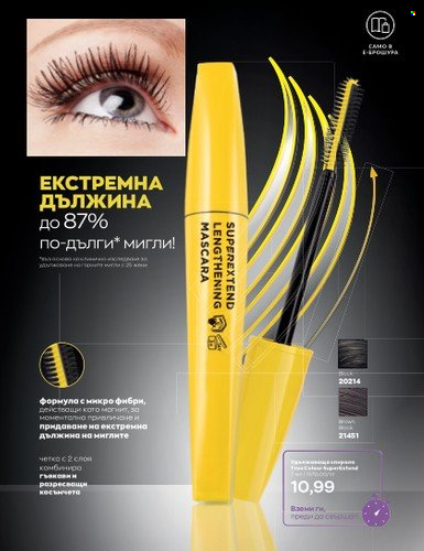 Брошура на Avon - 01.07.2023 - 31.07.2023. Страница 65