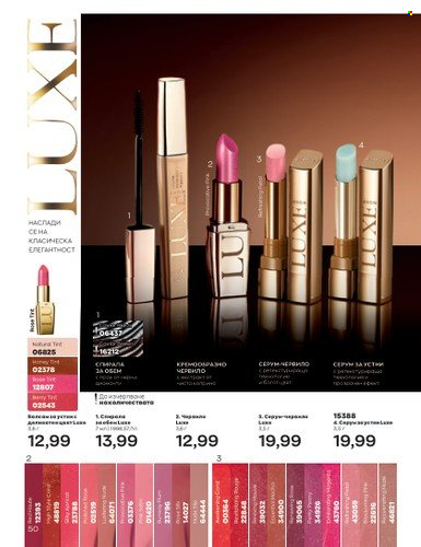 Брошура на Avon - 01.07.2023 - 31.07.2023. Страница 66