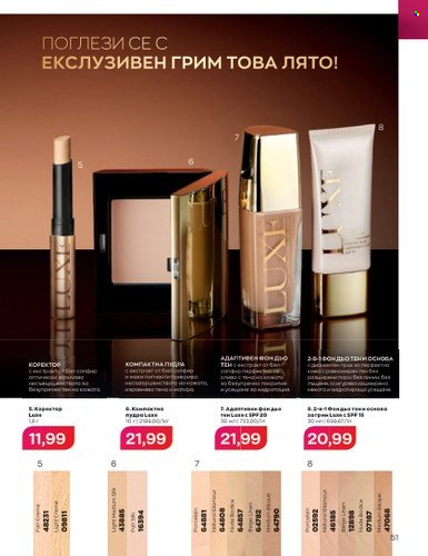 Брошура на Avon - 01.07.2023 - 31.07.2023. Страница 67