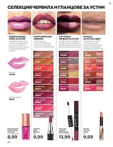 Брошура на Avon - 01.07.2023 - 31.07.2023. Страница 70