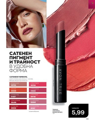 Брошура на Avon - 01.07.2023 - 31.07.2023. Страница 71