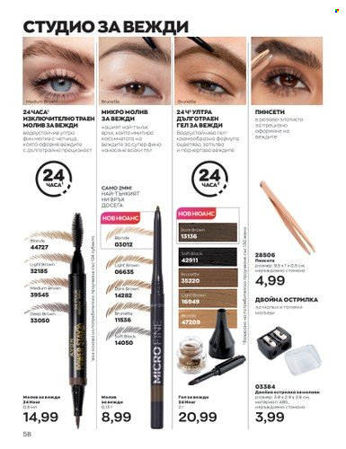 Брошура на Avon - 01.07.2023 - 31.07.2023. Страница 74