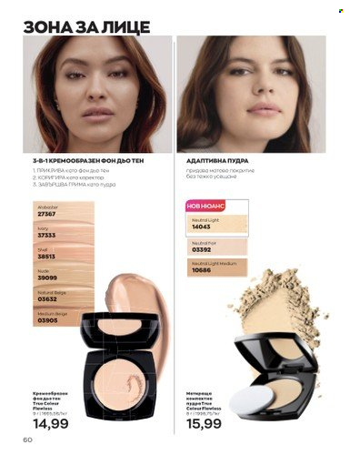 Брошура на Avon - 01.07.2023 - 31.07.2023. Страница 76