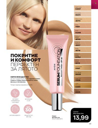 Брошура на Avon - 01.07.2023 - 31.07.2023. Страница 77