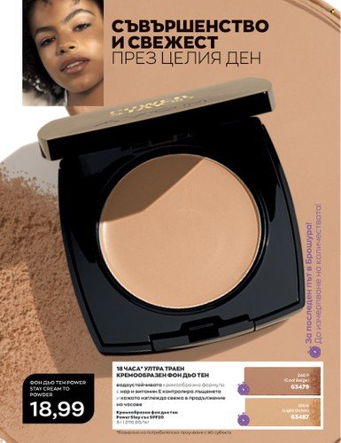 Брошура на Avon - 01.07.2023 - 31.07.2023. Страница 78