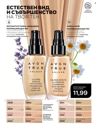 Брошура на Avon - 01.07.2023 - 31.07.2023. Страница 79