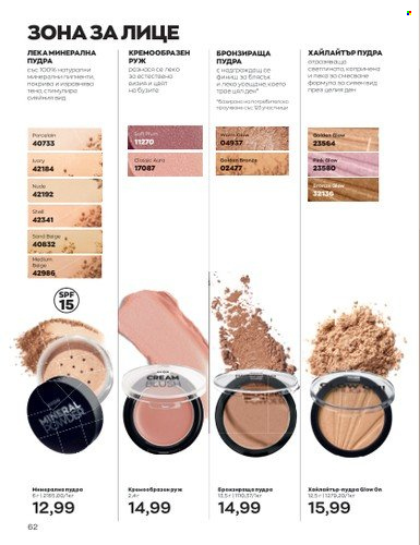 Брошура на Avon - 01.07.2023 - 31.07.2023. Страница 80