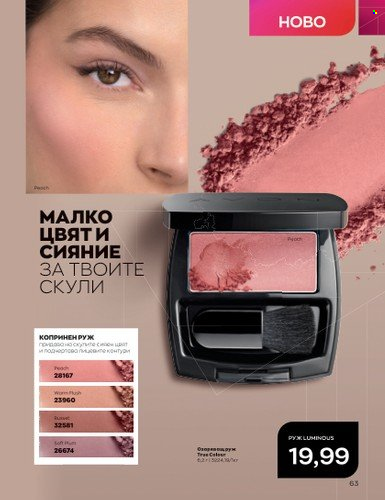 Брошура на Avon - 01.07.2023 - 31.07.2023. Страница 81