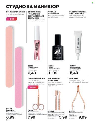Брошура на Avon - 01.07.2023 - 31.07.2023. Страница 82
