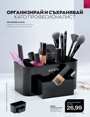 Брошура на Avon - 01.07.2023 - 31.07.2023. Страница 83
