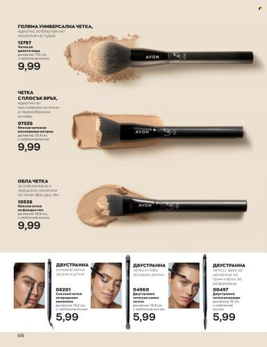 Брошура на Avon - 01.07.2023 - 31.07.2023. Страница 84