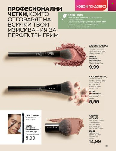 Брошура на Avon - 01.07.2023 - 31.07.2023. Страница 85