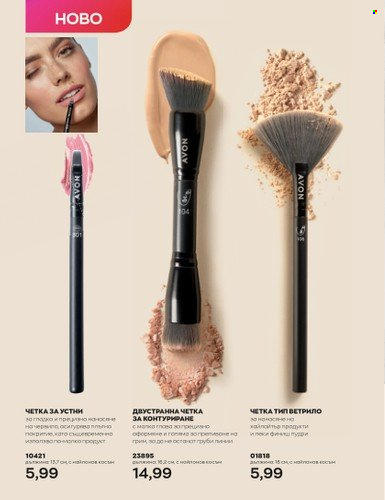 Брошура на Avon - 01.07.2023 - 31.07.2023. Страница 86