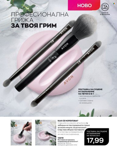 Брошура на Avon - 01.07.2023 - 31.07.2023. Страница 87