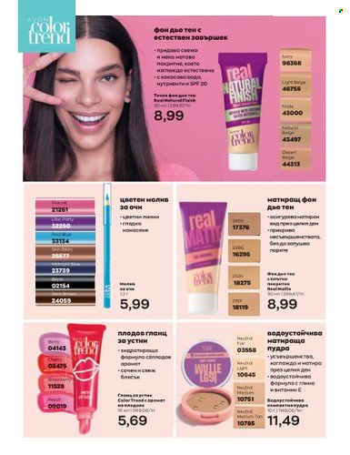 Брошура на Avon - 01.07.2023 - 31.07.2023. Страница 88