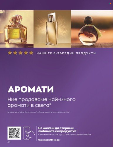Брошура на Avon - 01.07.2023 - 31.07.2023. Страница 90