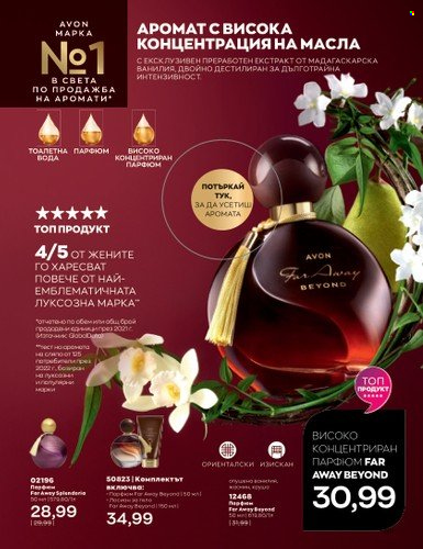 Брошура на Avon - 01.07.2023 - 31.07.2023. Страница 91