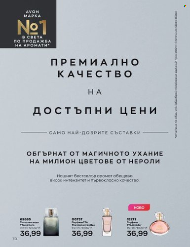 Брошура на Avon - 01.07.2023 - 31.07.2023. Страница 92