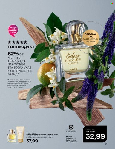 Брошура на Avon - 01.07.2023 - 31.07.2023. Страница 93