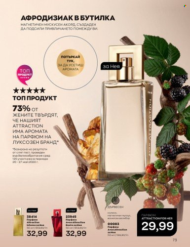Брошура на Avon - 01.07.2023 - 31.07.2023. Страница 95