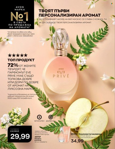 Брошура на Avon - 01.07.2023 - 31.07.2023. Страница 96