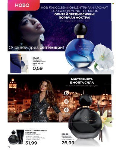 Брошура на Avon - 01.07.2023 - 31.07.2023. Страница 98