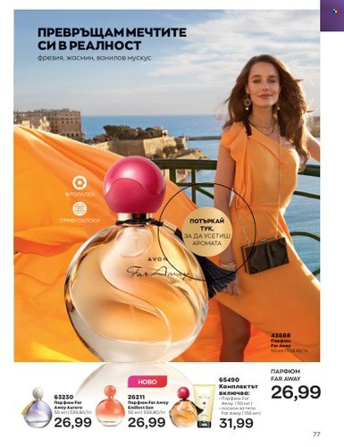 Брошура на Avon - 01.07.2023 - 31.07.2023. Страница 99