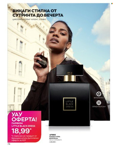 Брошура на Avon - 01.07.2023 - 31.07.2023. Страница 100