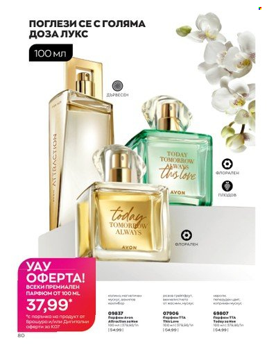 Брошура на Avon - 01.07.2023 - 31.07.2023. Страница 102