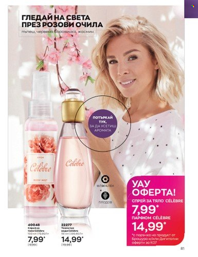 Брошура на Avon - 01.07.2023 - 31.07.2023. Страница 103