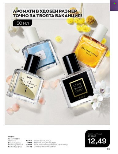 Брошура на Avon - 01.07.2023 - 31.07.2023. Страница 105