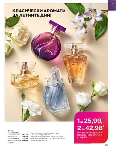 Брошура на Avon - 01.07.2023 - 31.07.2023. Страница 107