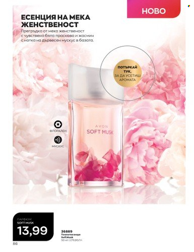 Брошура на Avon - 01.07.2023 - 31.07.2023. Страница 108