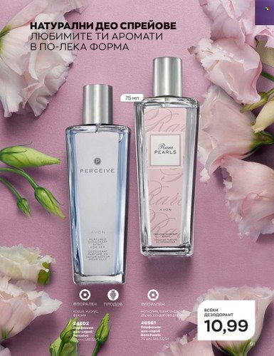 Брошура на Avon - 01.07.2023 - 31.07.2023. Страница 113