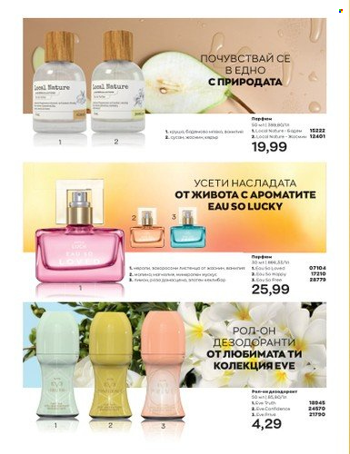 Брошура на Avon - 01.07.2023 - 31.07.2023. Страница 116