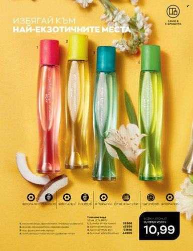 Брошура на Avon - 01.07.2023 - 31.07.2023. Страница 117