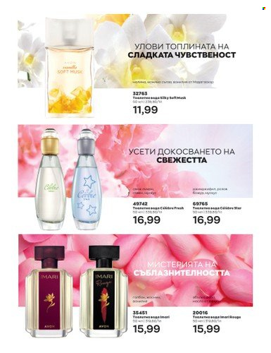 Брошура на Avon - 01.07.2023 - 31.07.2023. Страница 118
