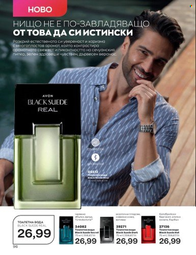 Брошура на Avon - 01.07.2023 - 31.07.2023. Страница 122